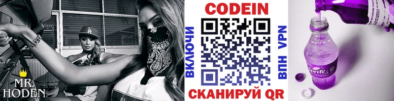 Кодеиновый сироп Lean Purple Drank Купить закладки Алупка